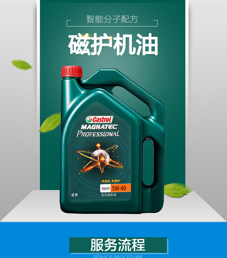 castrol嘉實多磁護professional專享5w-40全合成機油潤滑油4lsn級